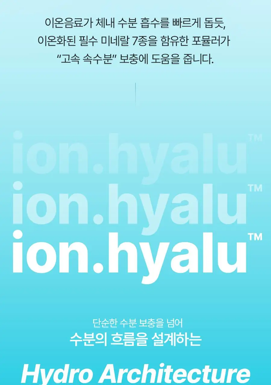 [NEW/리뷰이벤트] 비욘드 엔젤 아쿠아 이온 히알루 10% 수분 진정 토너 350ml 상세페이지 9